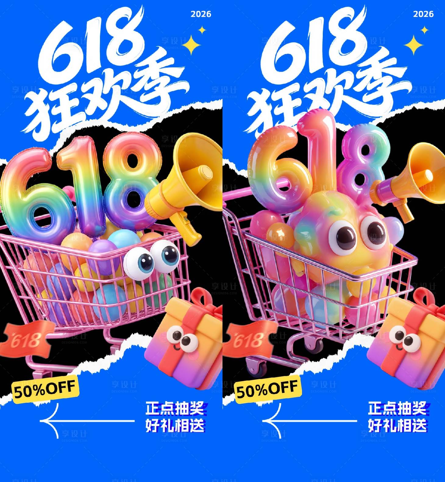 源文件下载【享设计】搜索编号：53120036714069993【618狂欢季海报】
