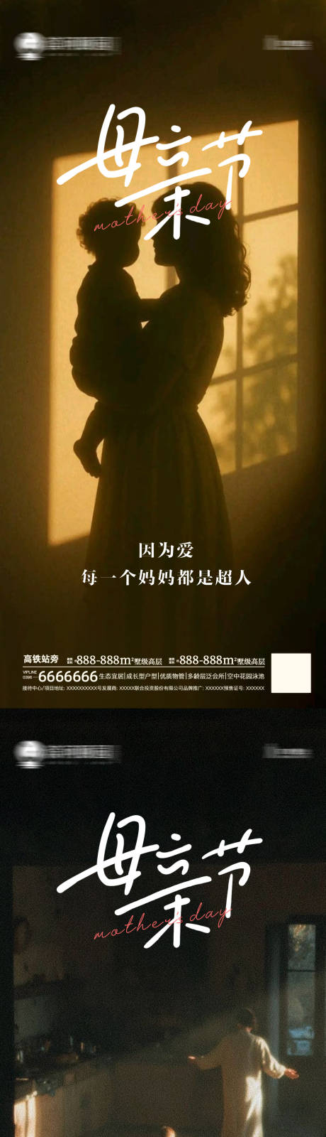 源文件下载【享设计】搜索编号：30540036697872784【母亲节创意朋友圈海报设计】