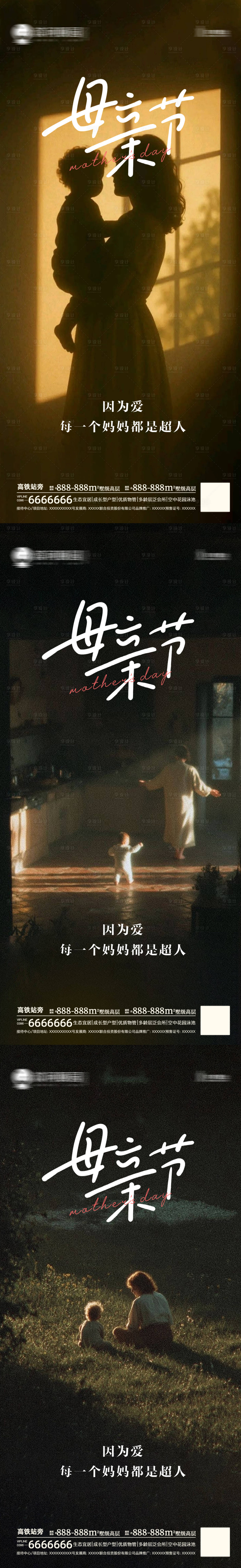 源文件下载【享设计】搜索编号：30540036697872784【母亲节创意朋友圈海报设计】
