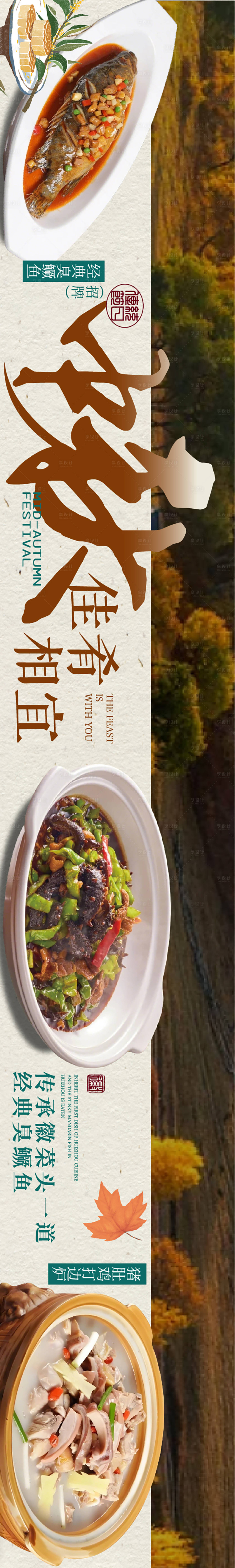 源文件下载【享设计】搜索编号：69940036655938507【中秋国庆餐饮长图海报】