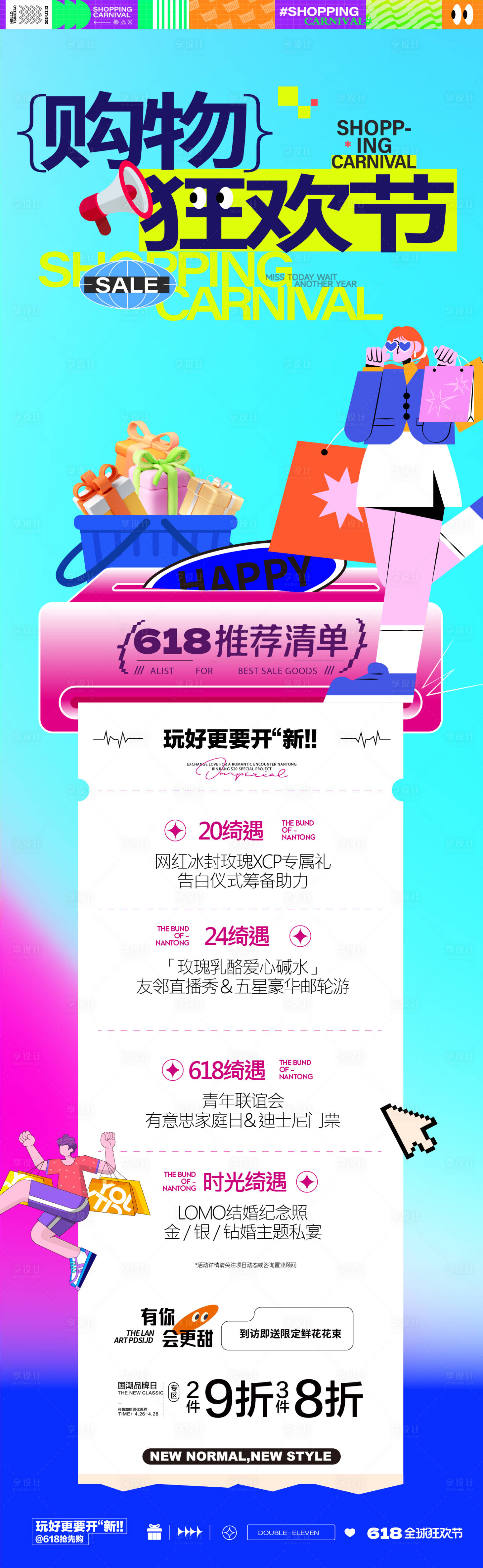 源文件下载【享设计】搜索编号：83520036747214612【618购物节】