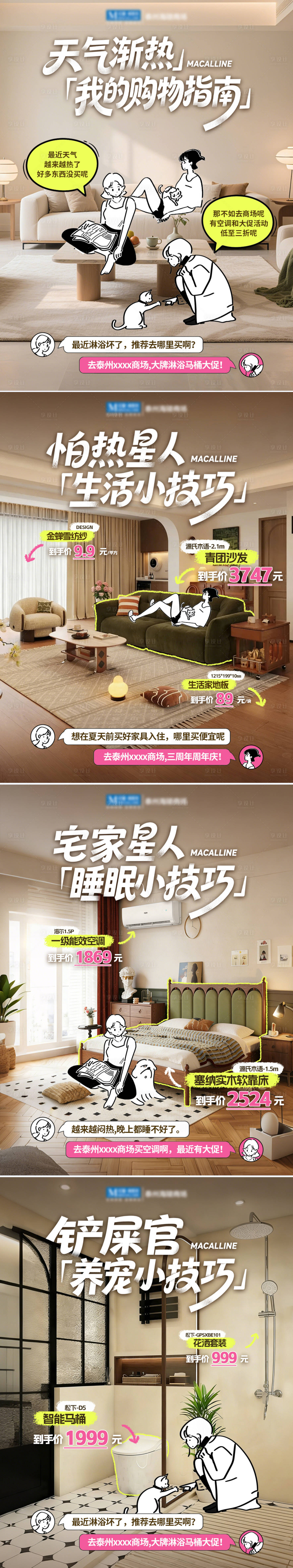 源文件下载【享设计】搜索编号：59070036737319957【涂鸦手绘实景商品商场促销活动系列海报】