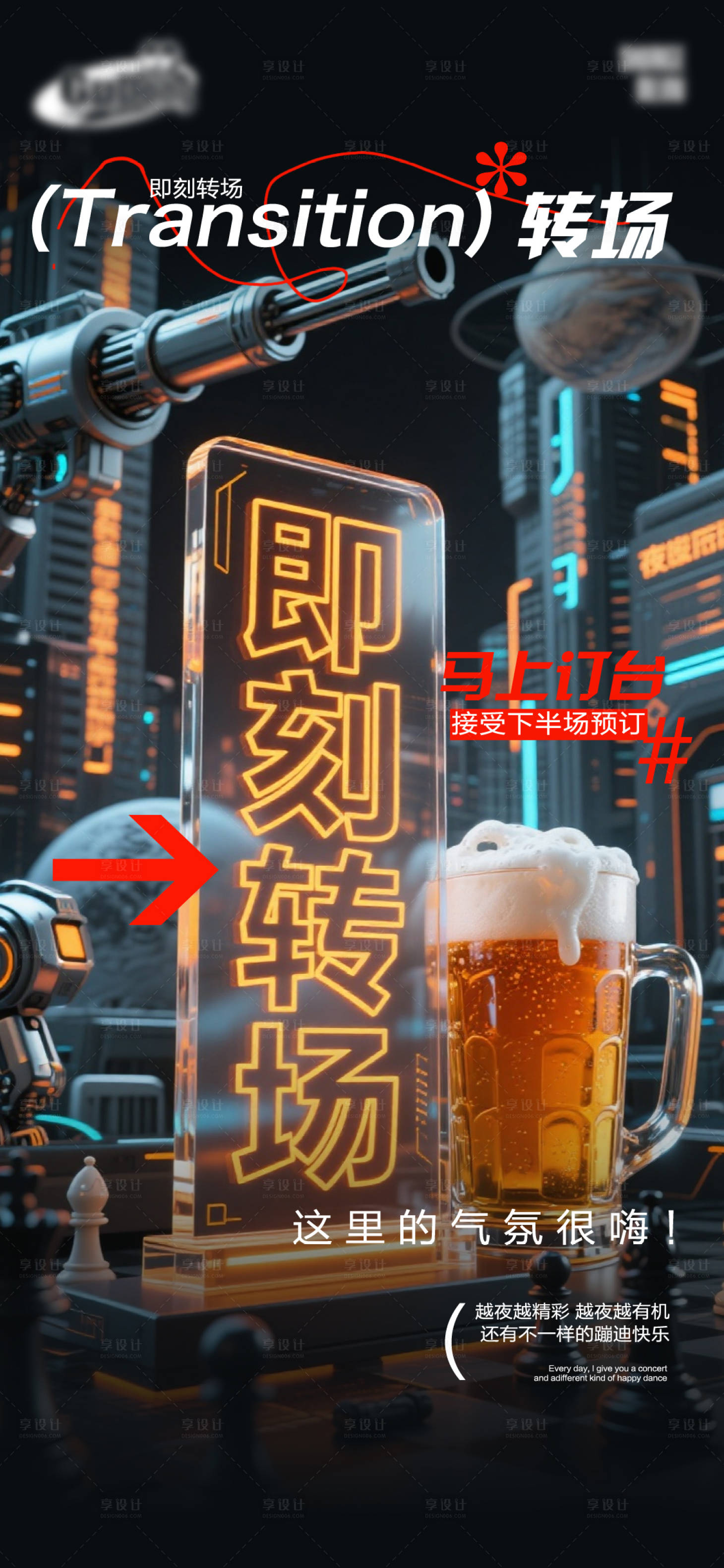 源文件下载【享设计】搜索编号：74100036462371849【酒吧日常宣传创意海报】
