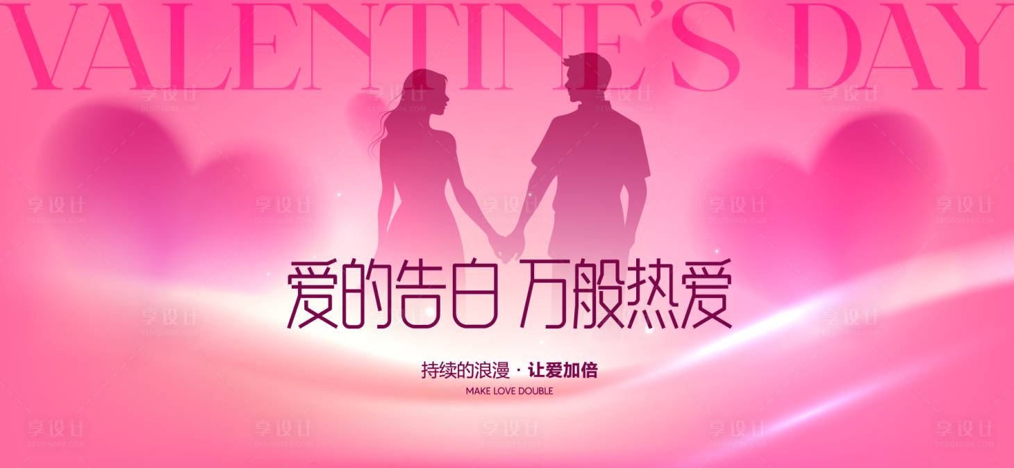 源文件下载【享设计】搜索编号：91360036834068442【七夕520情人节】