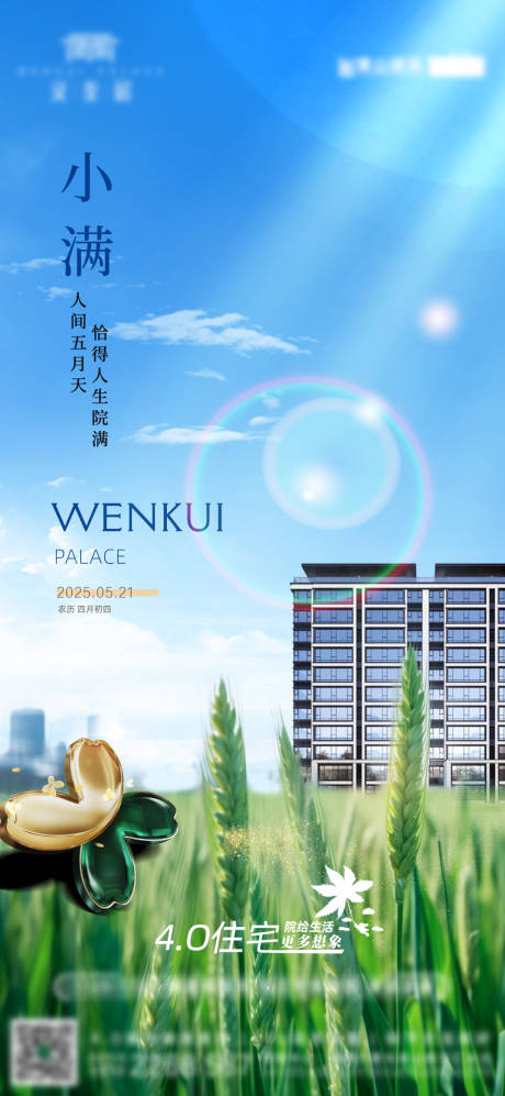 源文件下载【享设计】搜索编号：10680036936446727【地产小满节气宣传海报】