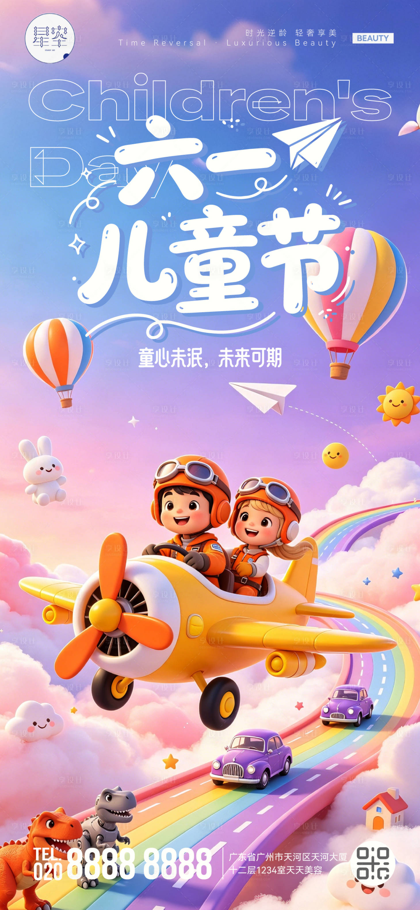 源文件下载【享设计】搜索编号：70520036970949546【儿童节海报】