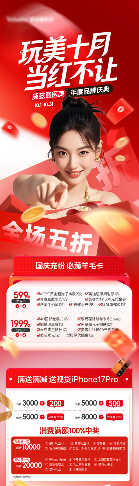 源文件下载【享设计】搜索编号：66010036820995159【医美长图海报】