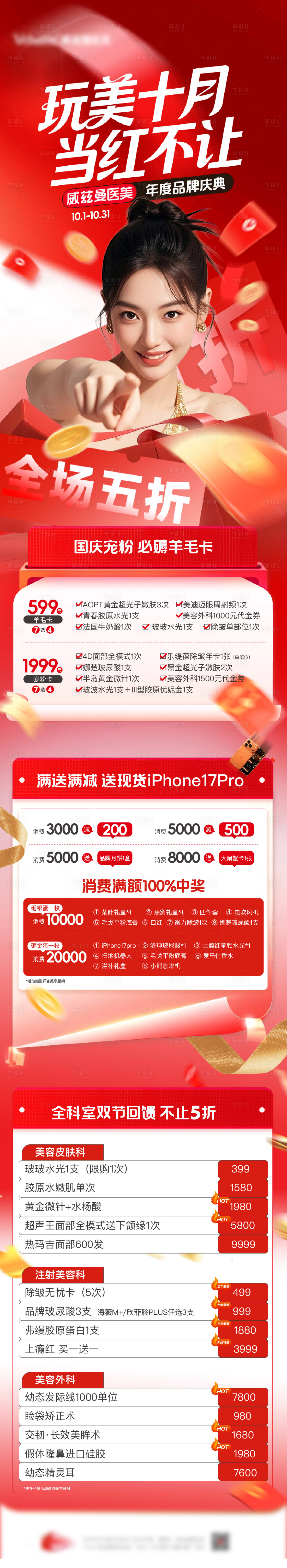 源文件下载【享设计】搜索编号：66010036820995159【医美长图海报】