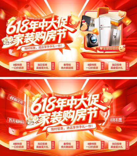 源文件下载【享设计】搜索编号：73350036991149848【房地产618家装节购房装修背景板】