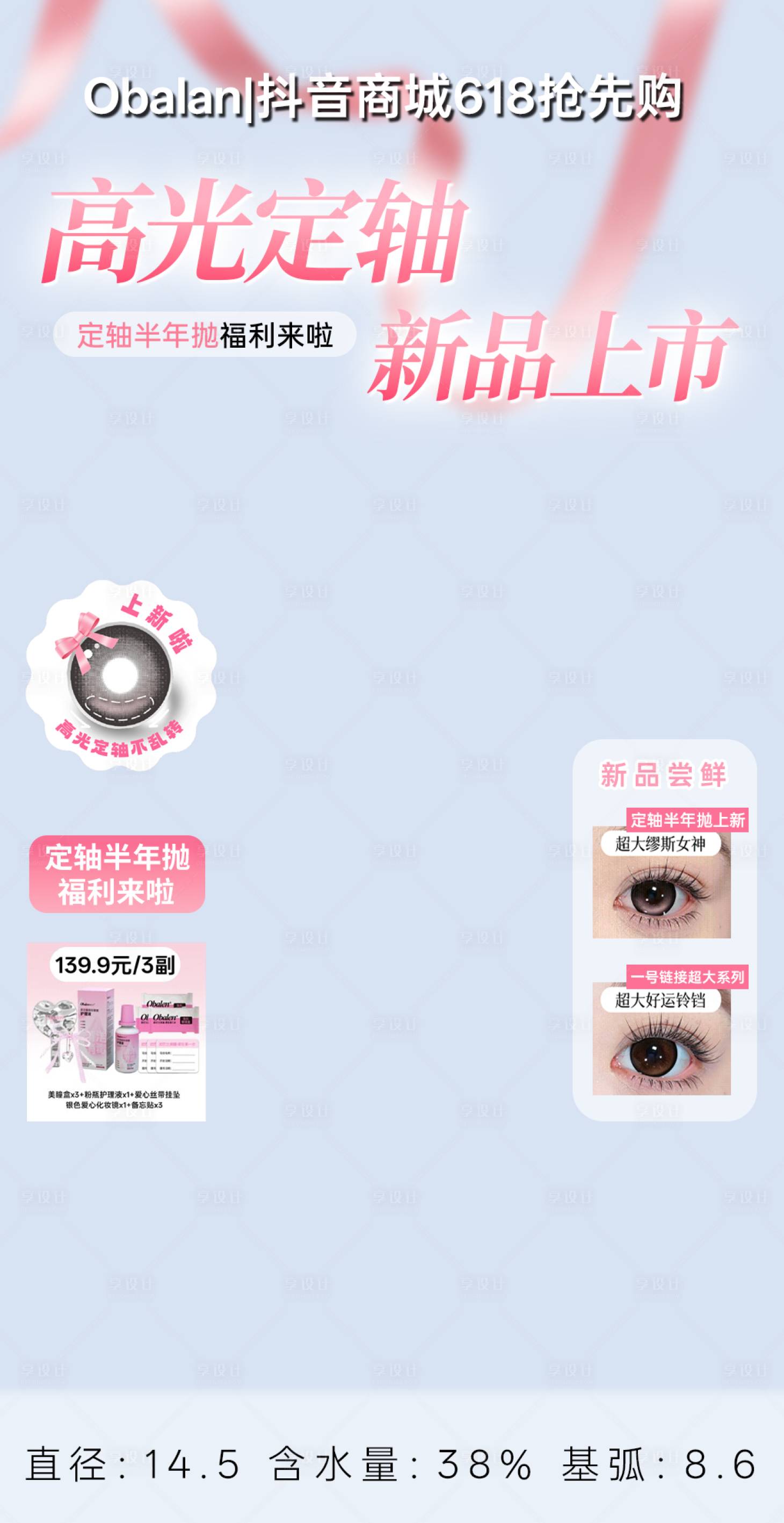 源文件下载【享设计】搜索编号：90920036887003375【618直播间贴片海报】