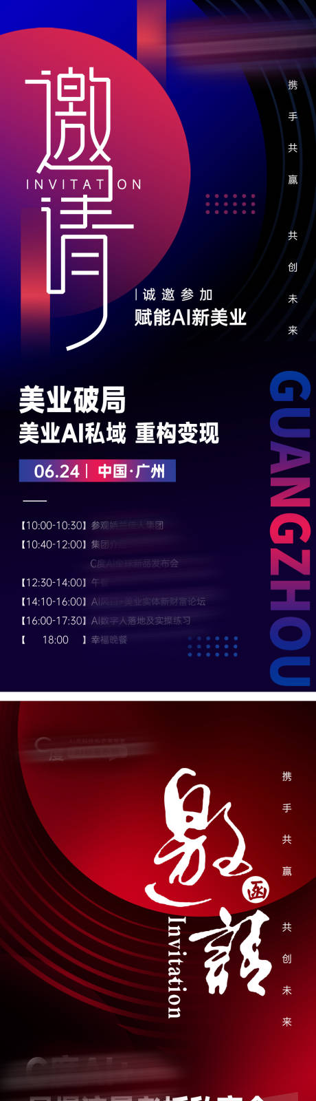 源文件下载【享设计】搜索编号：40320036687253346【邀请函海报】