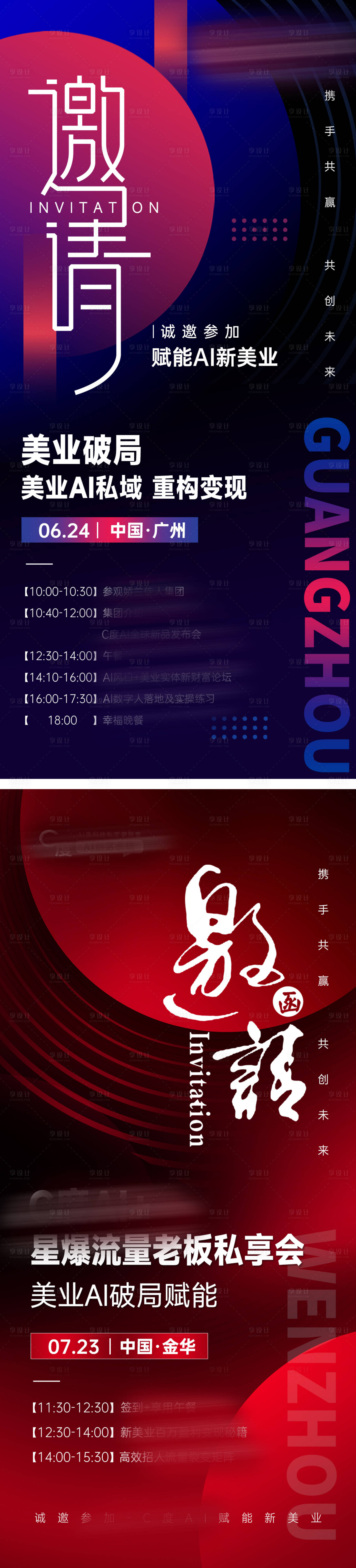 源文件下载【享设计】搜索编号：40320036687253346【邀请函海报】