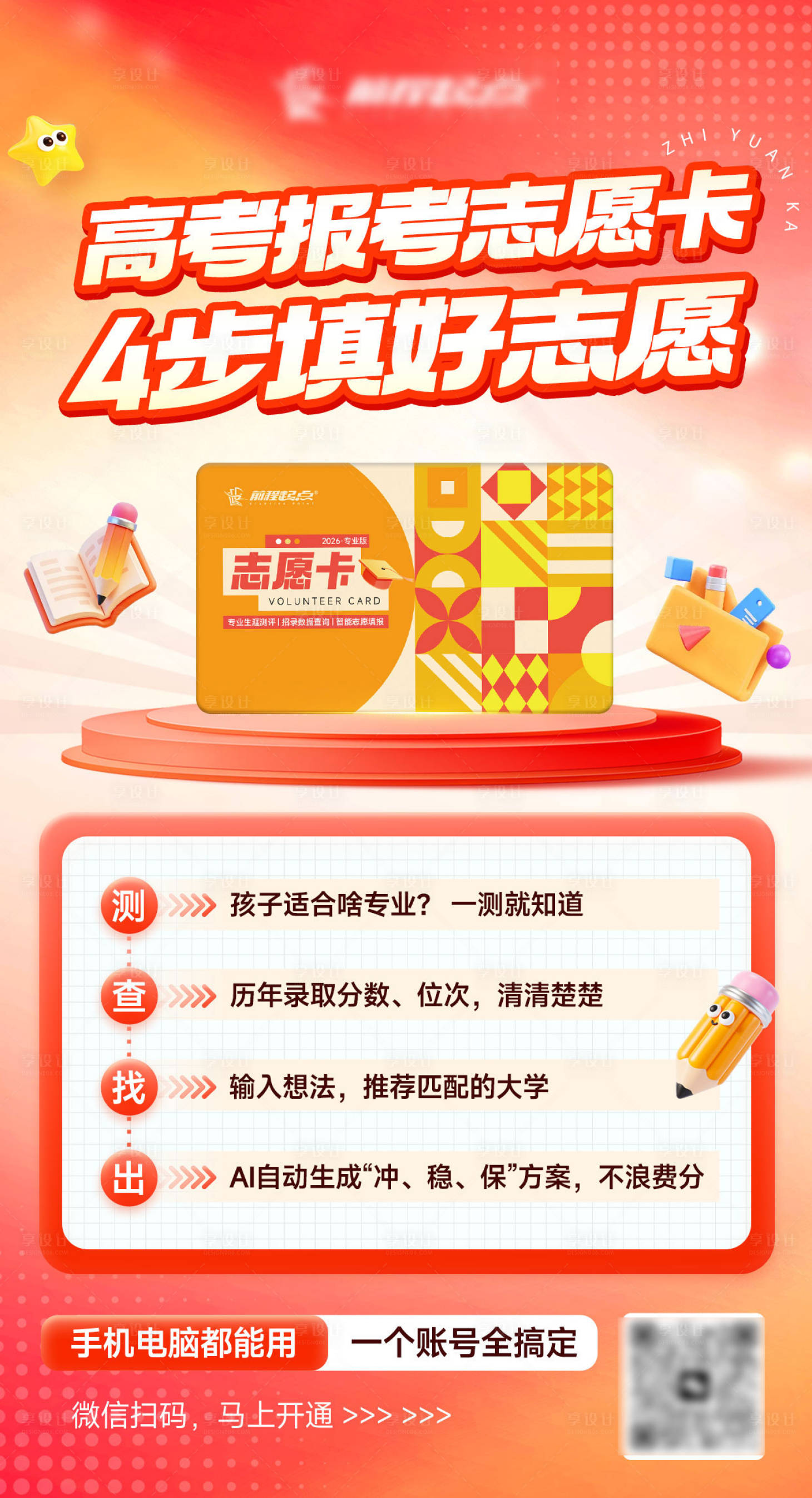 源文件下载【享设计】搜索编号：17070036744261441【教育宣传海报】