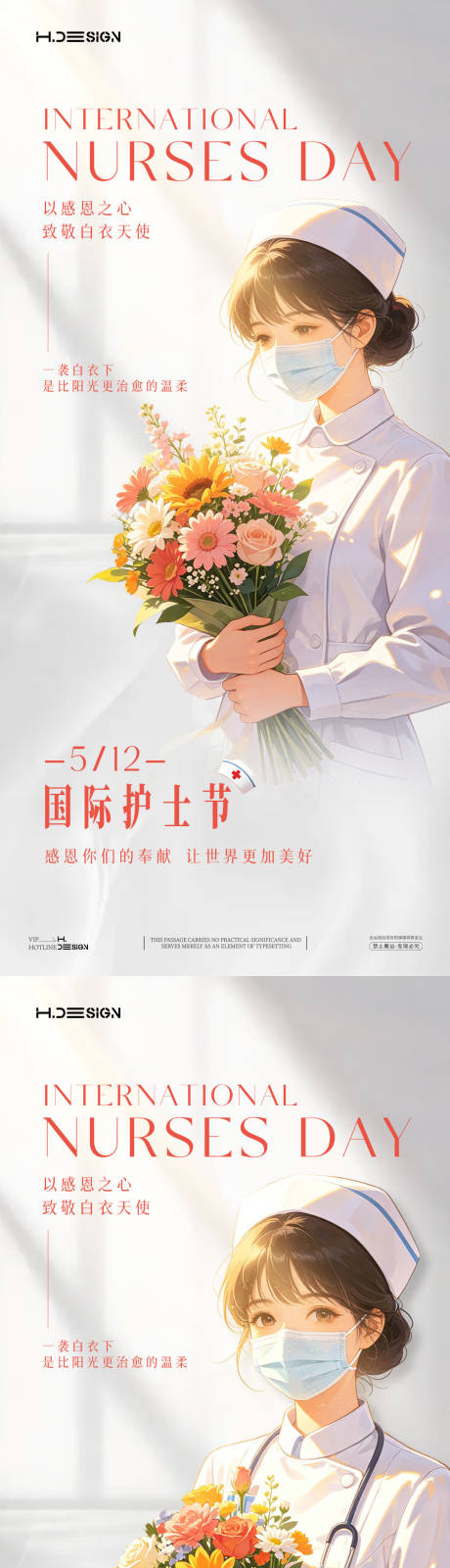 源文件下载【享设计】搜索编号：23190036678363487【512国际护士节海报】