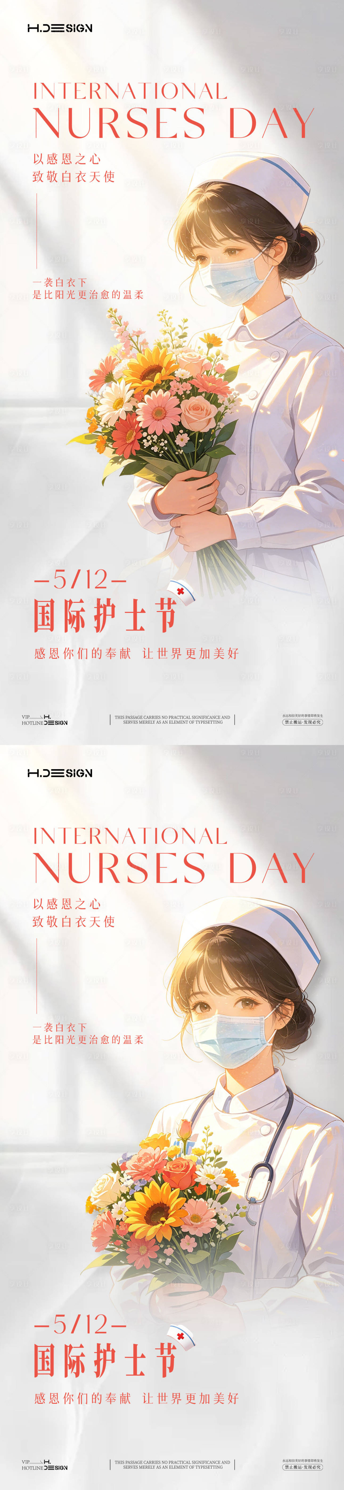 源文件下载【享设计】搜索编号：23190036678363487【512国际护士节海报】