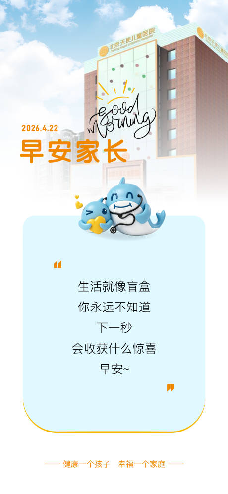 源文件下载【享设计】搜索编号：67240036825125288【早安海报 】