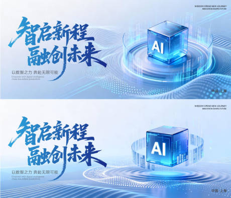 源文件下载【享设计】搜索编号：30190036978636348【AI数智科技峰会主视觉KV】