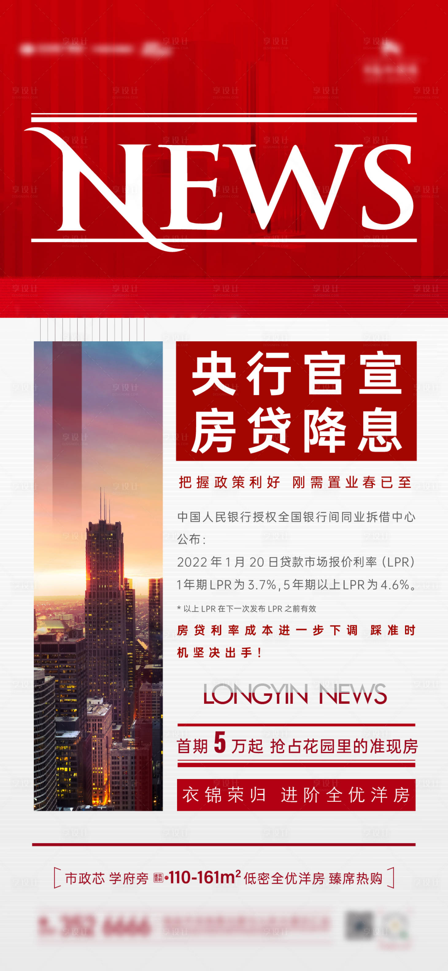 源文件下载【享设计】搜索编号：26290037029787930【地产红色利好海报】