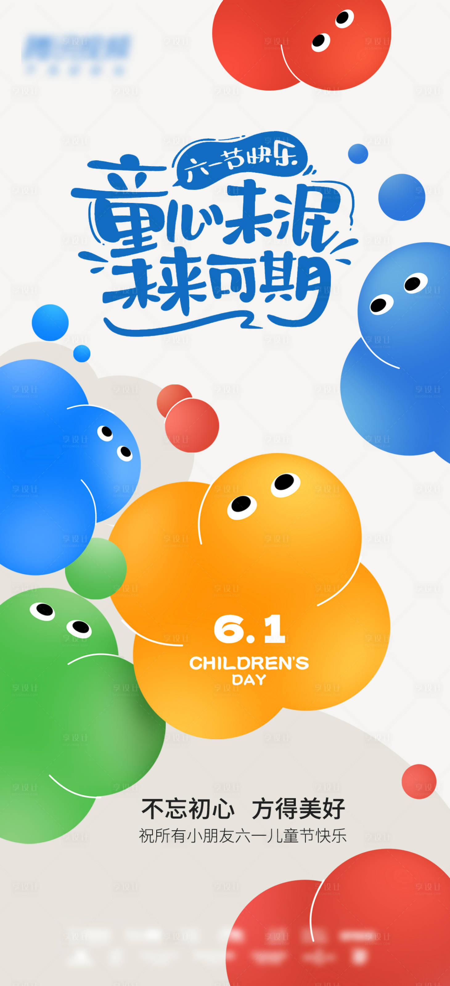 源文件下载【享设计】搜索编号：11880036979841763【儿童节海报】