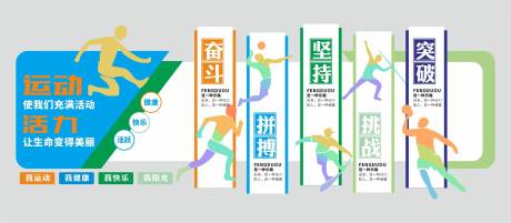 源文件下载【享设计】搜索编号：83740036712526435【体育运动文化墙素材】