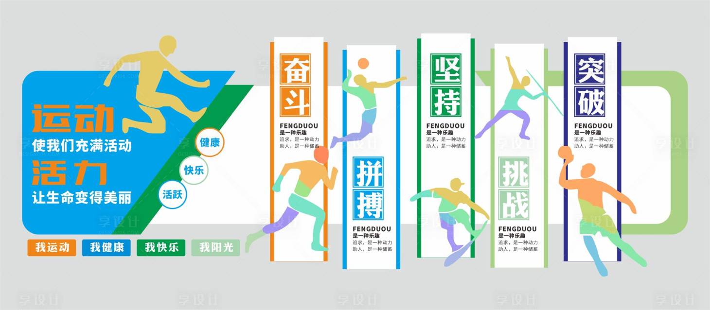 源文件下载【享设计】搜索编号：83740036712526435【体育运动文化墙素材】