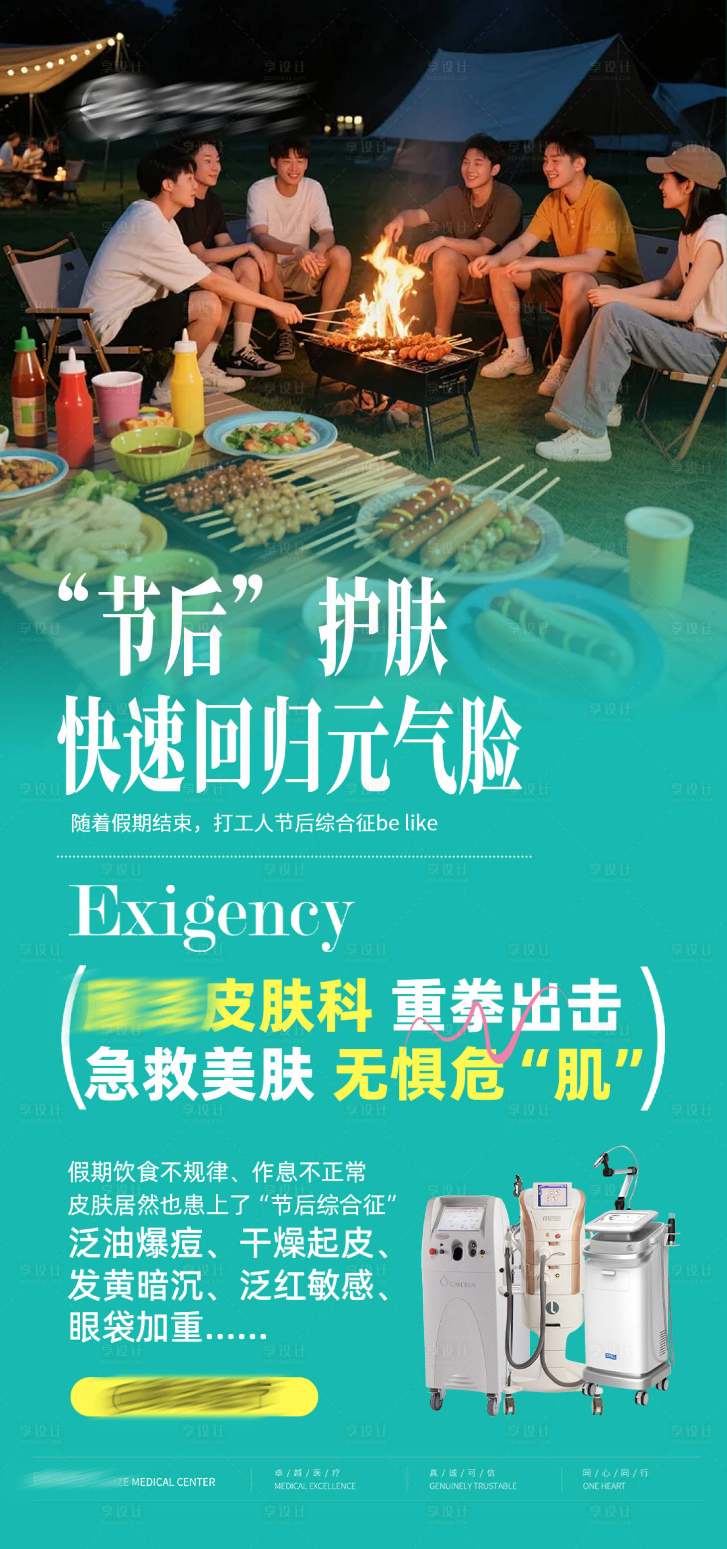 源文件下载【享设计】搜索编号：81220036686631477【节后护肤海报】