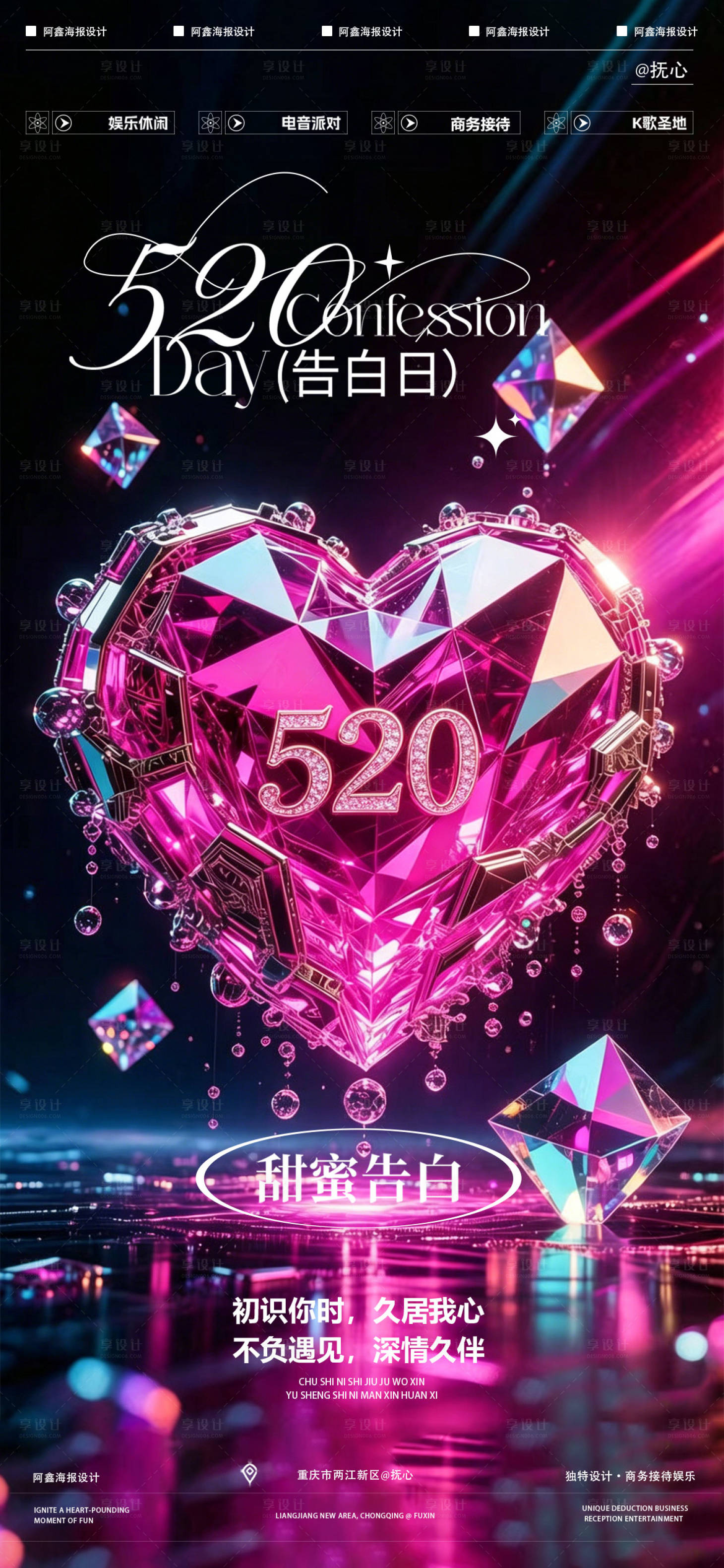 源文件下载【享设计】搜索编号：40300036757482671【酒吧520海报】
