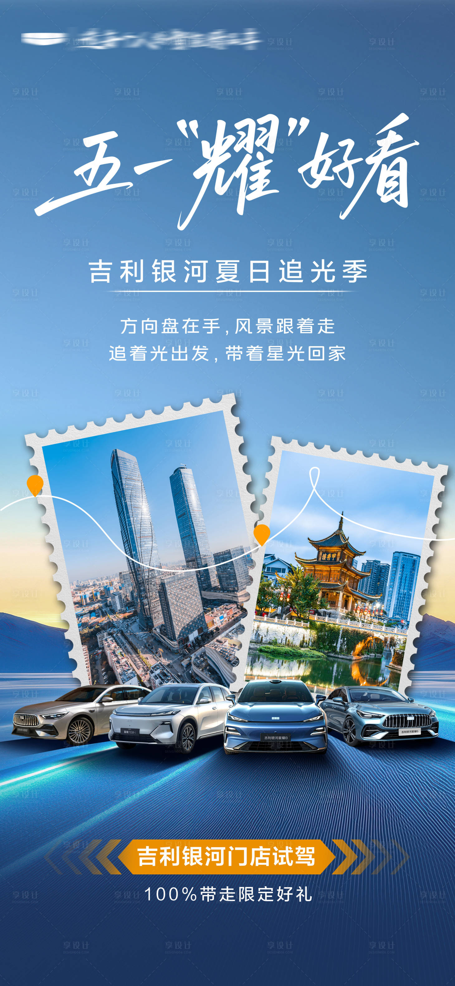 源文件下载【享设计】搜索编号：22440036759768781【汽车城市打卡自驾海报】
