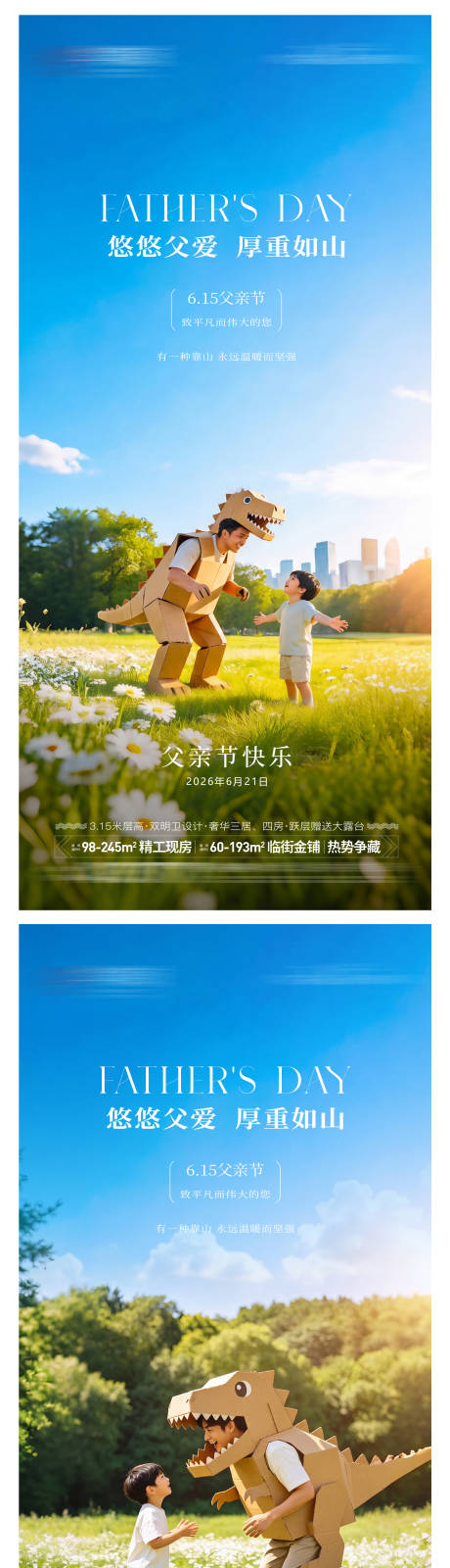 源文件下载【享设计】搜索编号：25670036786982291【地产父亲节海报】