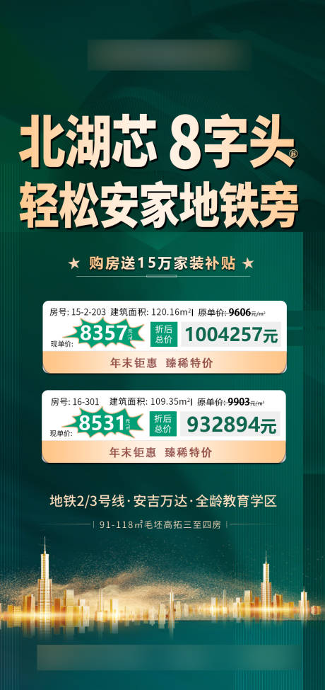 源文件下载【享设计】搜索编号：64090037076792265【地产特价房绿金宣传海报】