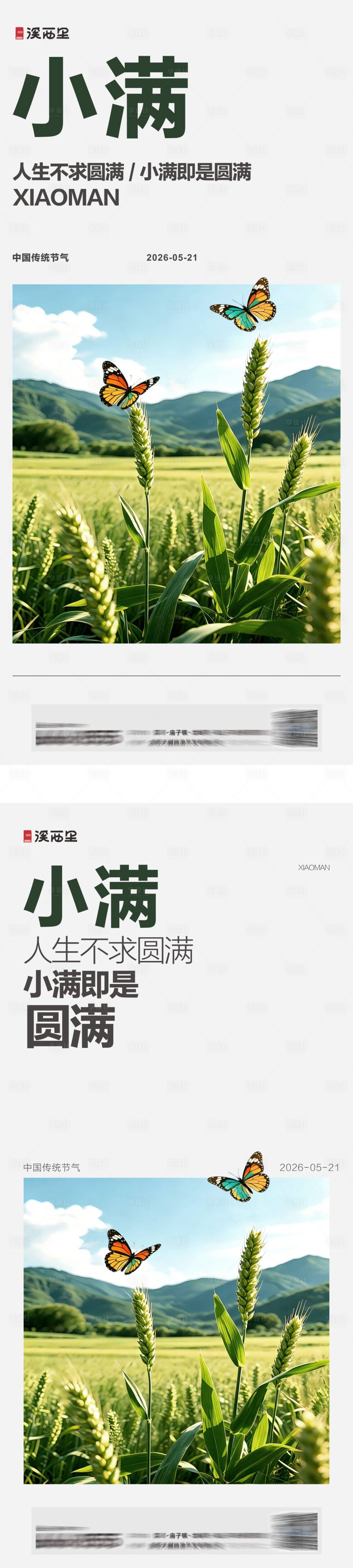 源文件下载【享设计】搜索编号：89090036868575586【地产小满植物系列海报】