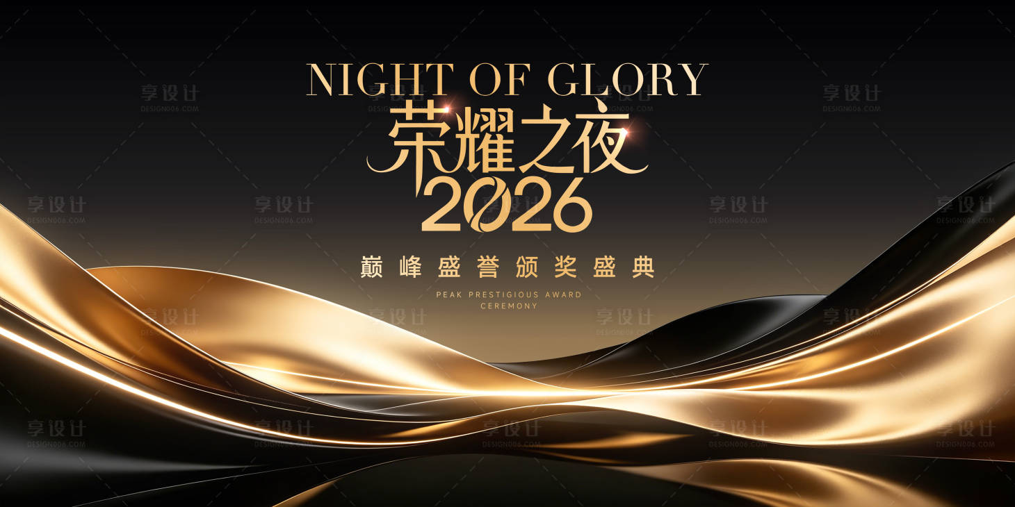 源文件下载【享设计】搜索编号：26980036968909000【KV 海报 背景板 主视觉 会议】