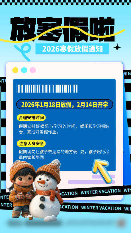 源文件下载【享设计】搜索编号：80140036679097470【蓝色创意寒期放假放假通知蓝色创意卡通】