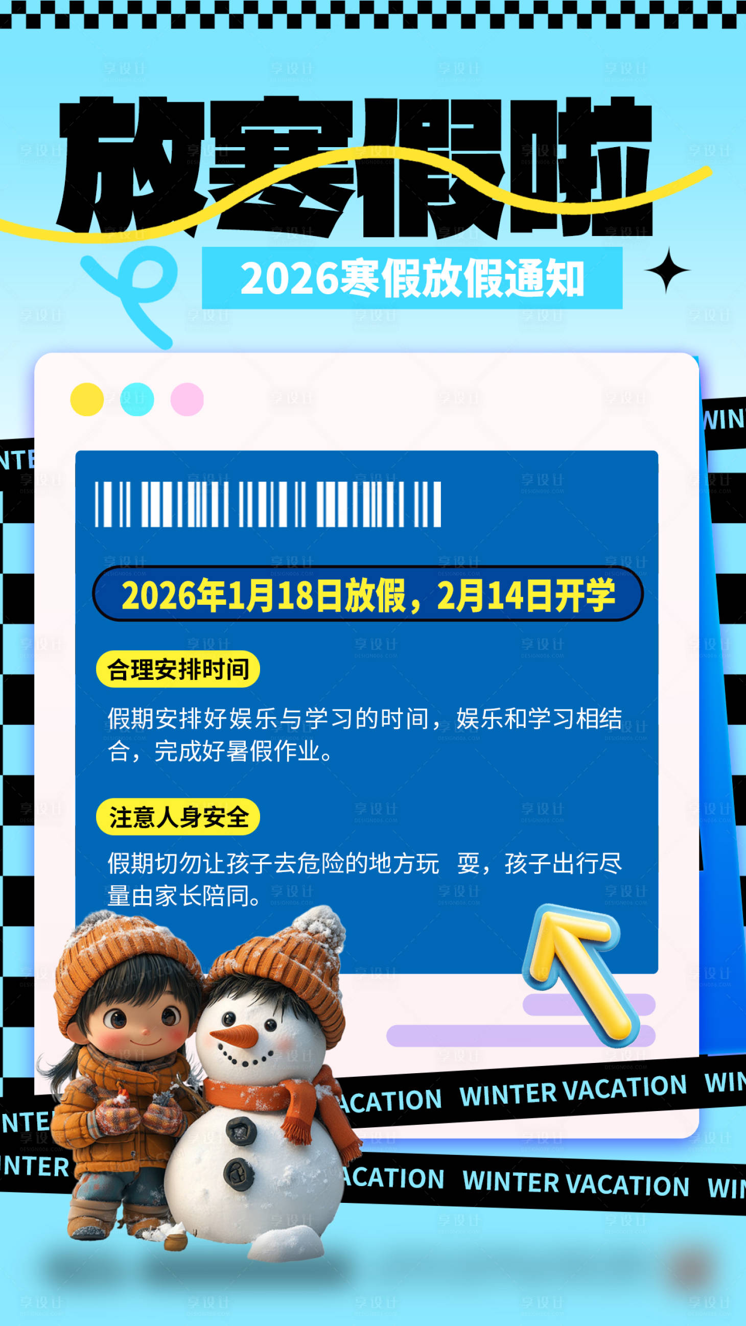 源文件下载【享设计】搜索编号：80140036679097470【蓝色创意寒期放假放假通知蓝色创意卡通】