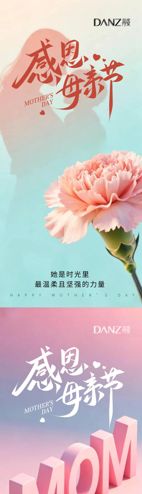 源文件下载【享设计】搜索编号：31830036666584237【感恩母亲节系列海报】