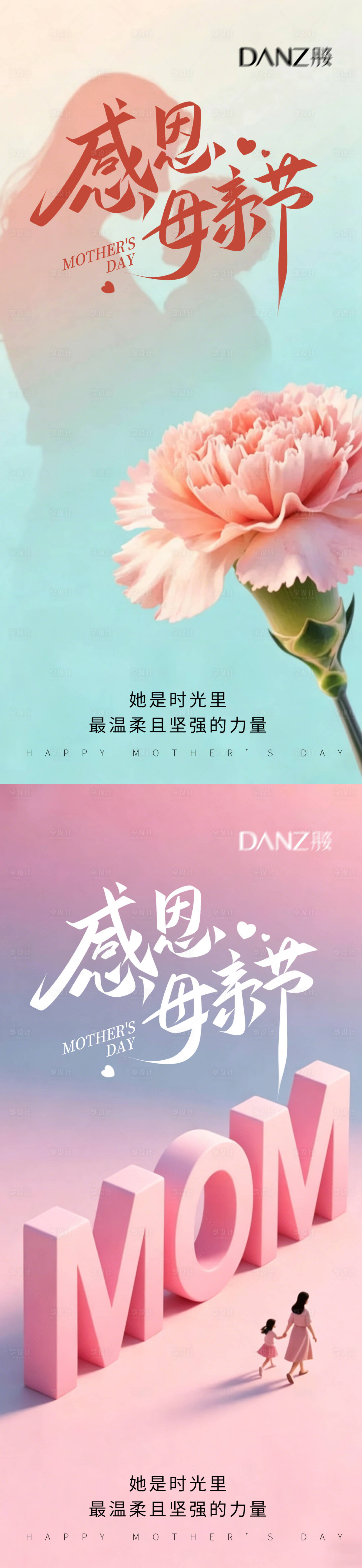 源文件下载【享设计】搜索编号：31830036666584237【感恩母亲节系列海报】