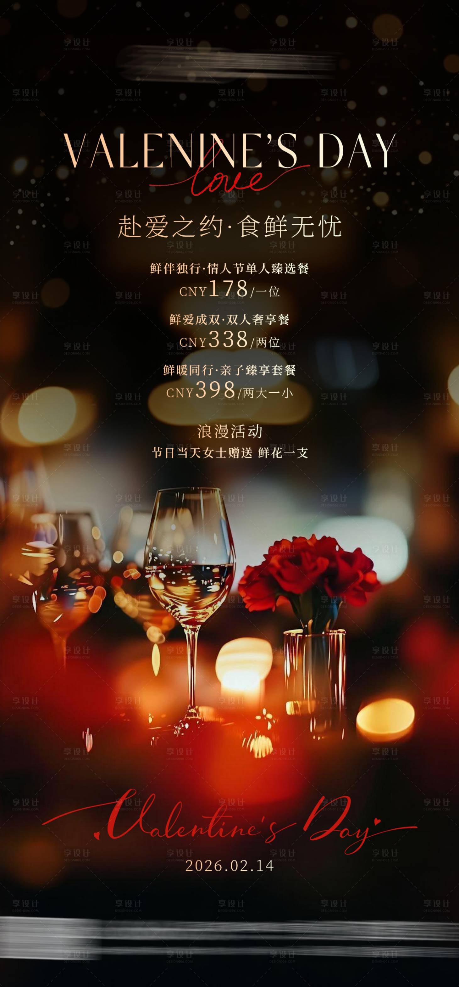 源文件下载【享设计】搜索编号：43400036811156871【情人节】