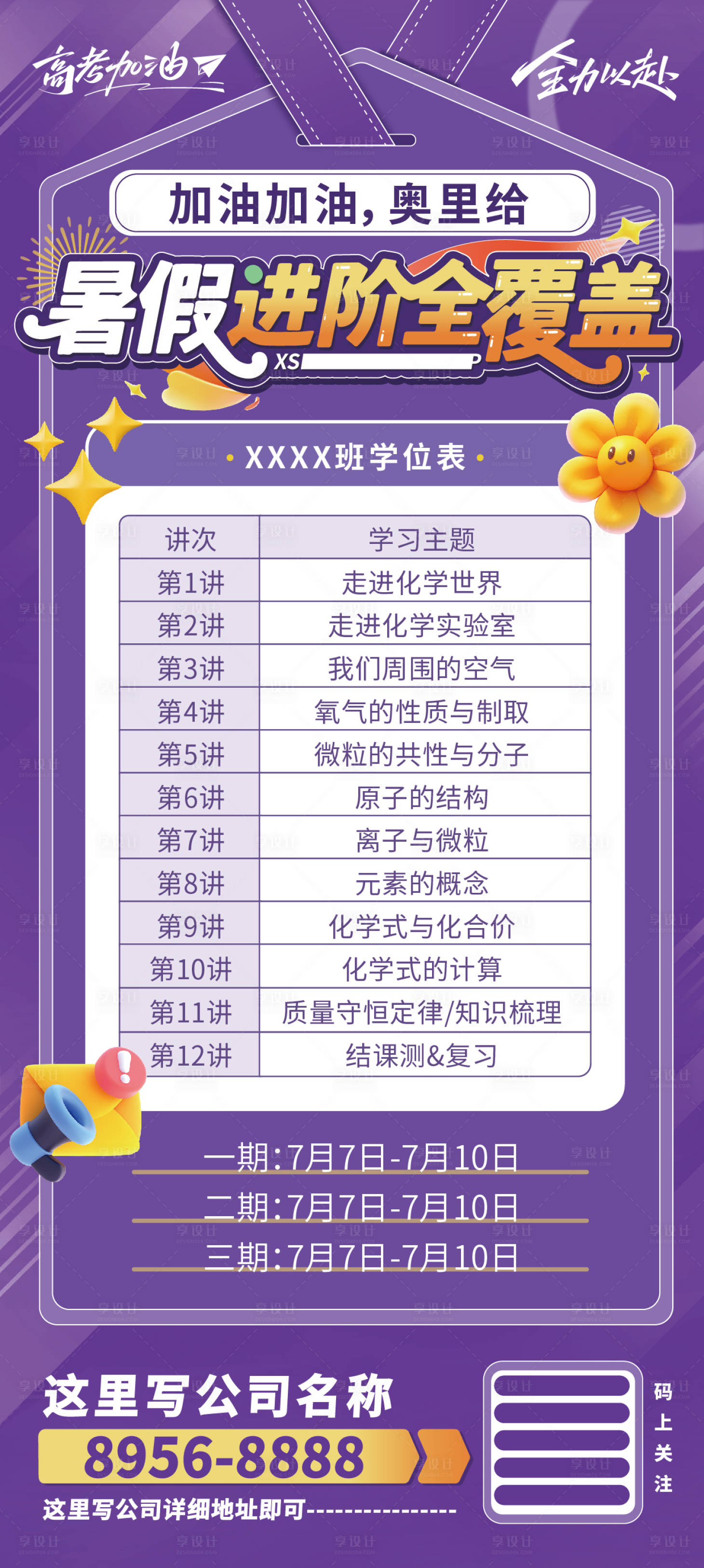 源文件下载【享设计】搜索编号：84000036741062345【教育系列海报】