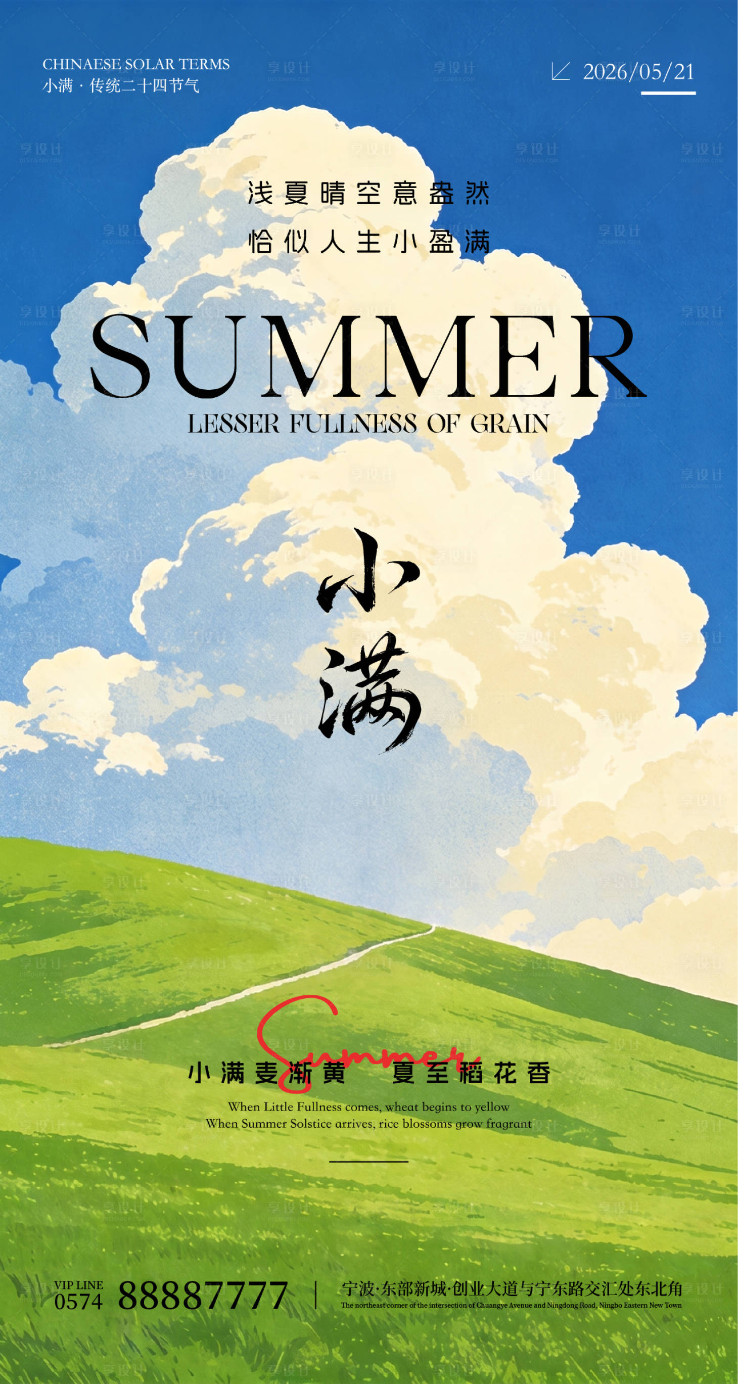 源文件下载【享设计】搜索编号：35360036664441158【小满节气移动端海报】
