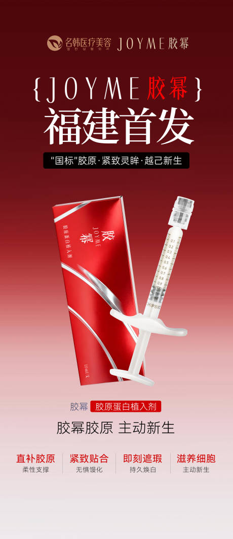 源文件下载【享设计】搜索编号：41020036772806258【医美胶幂首发易拉宝展架】