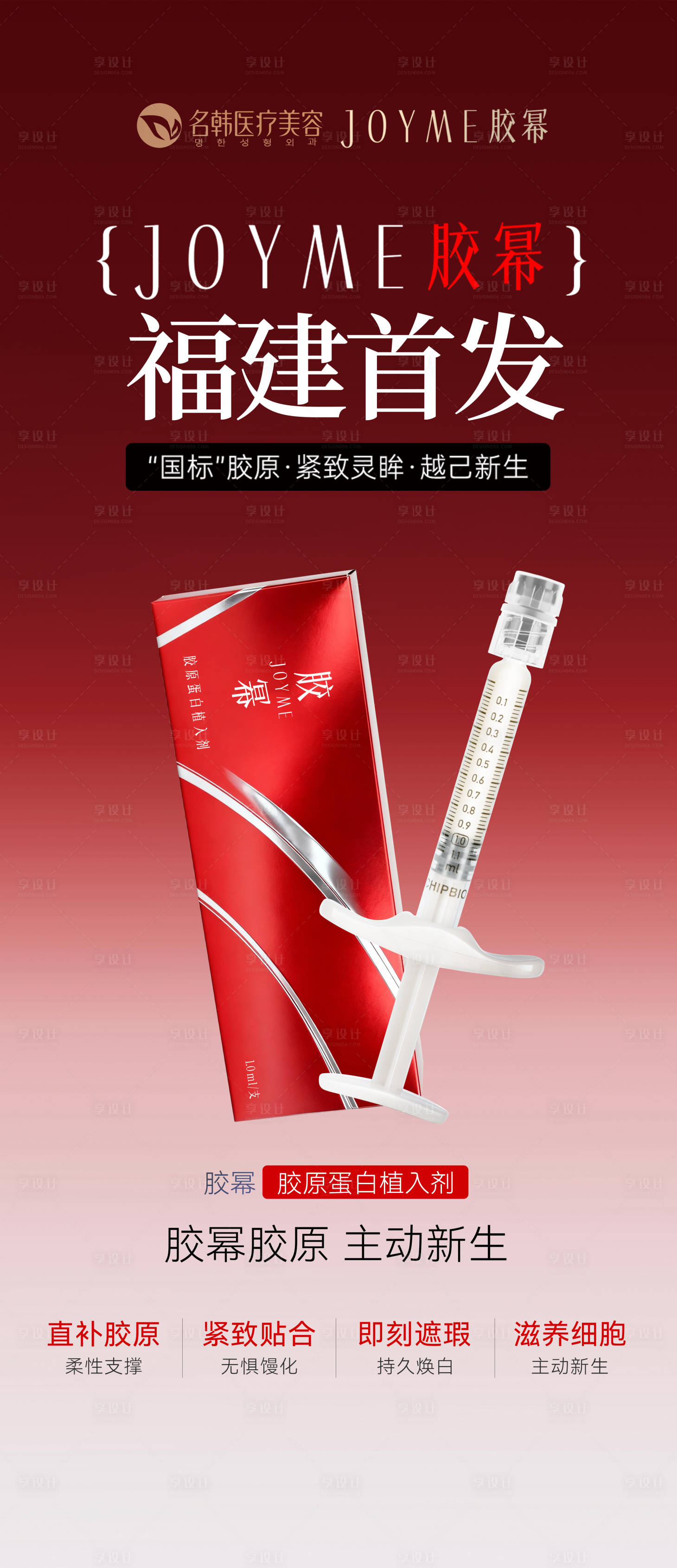 源文件下载【享设计】搜索编号：41020036772806258【医美胶幂首发易拉宝展架】
