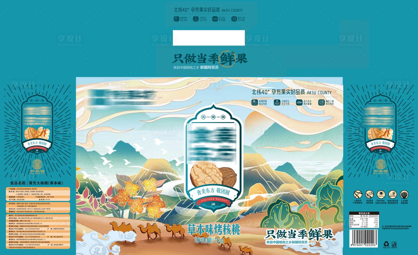 源文件下载【享设计】搜索编号：50310036658874635【新疆特产核桃红枣手提礼盒 】