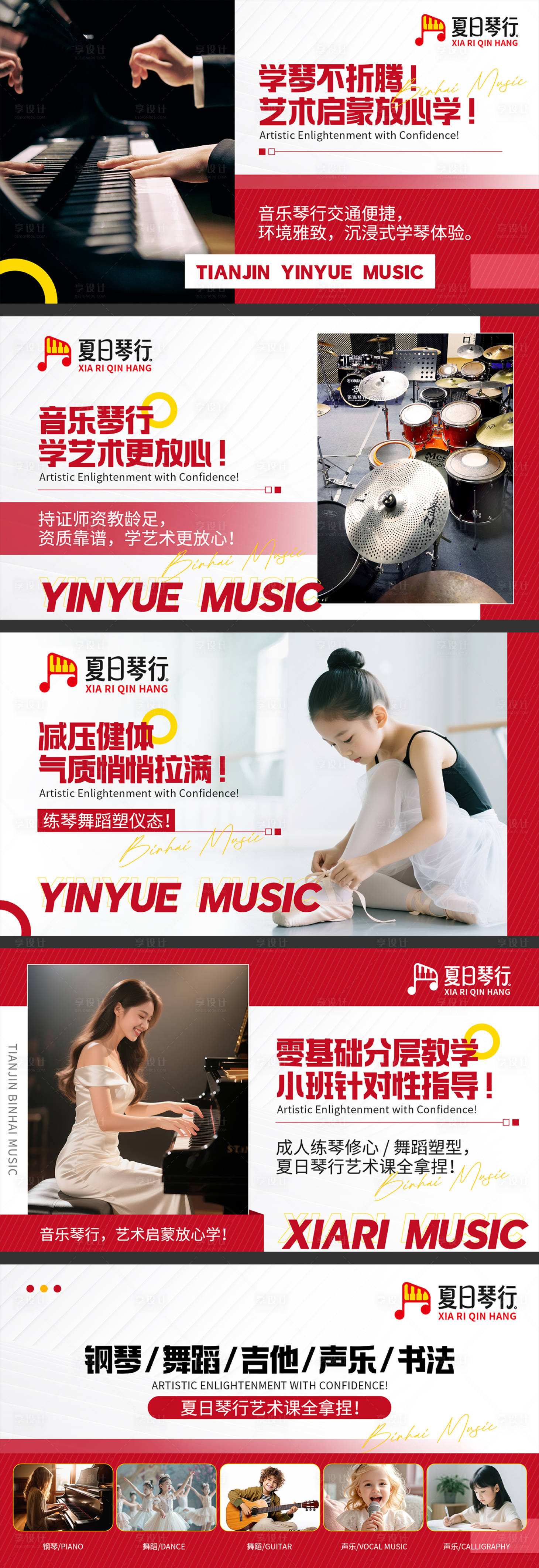 源文件下载【享设计】搜索编号：89020036831563981【音乐教育培训琴行简约轮播海报图】