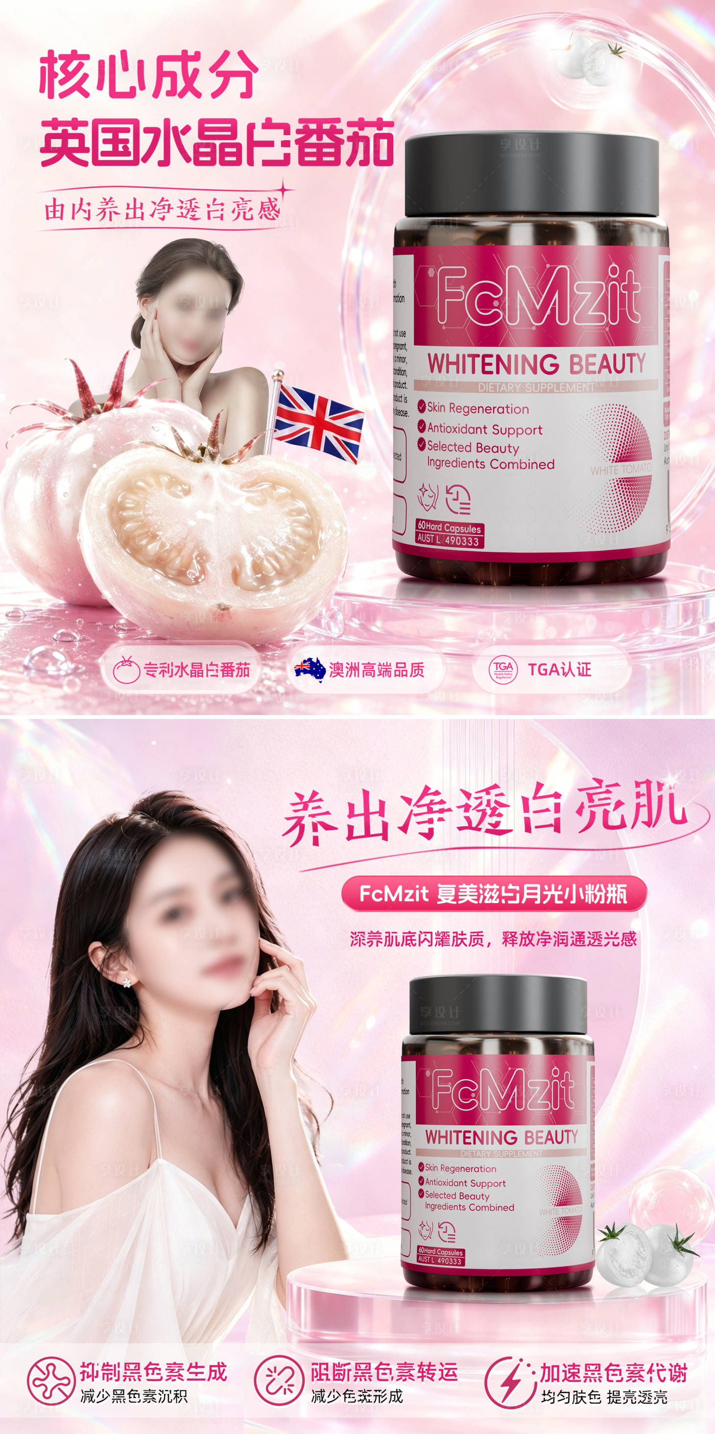 源文件下载【享设计】搜索编号：27900036701395677【美白头图商品卡】