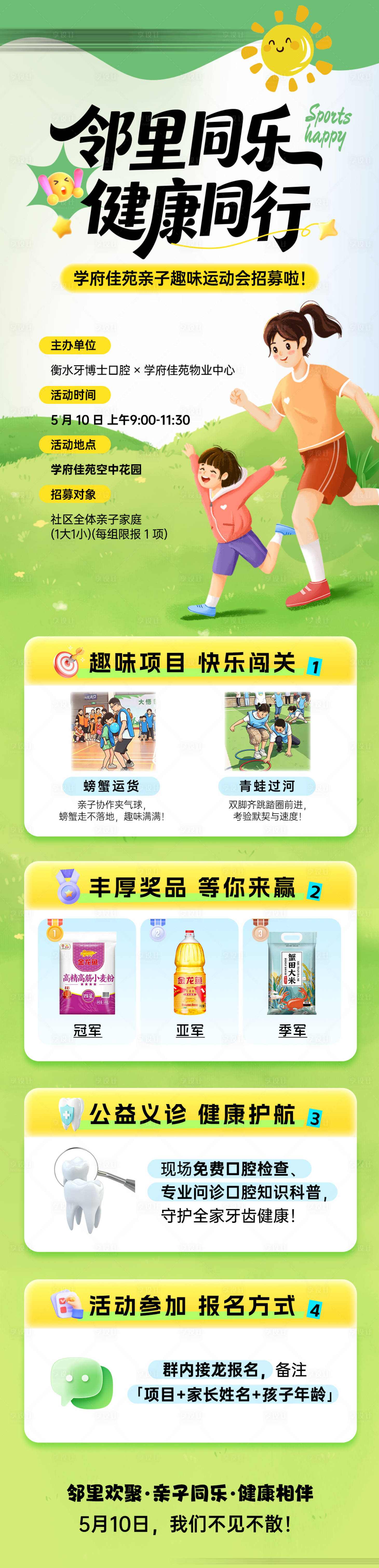 源文件下载【享设计】搜索编号：53240036772906529【邻里运动会招募海报】