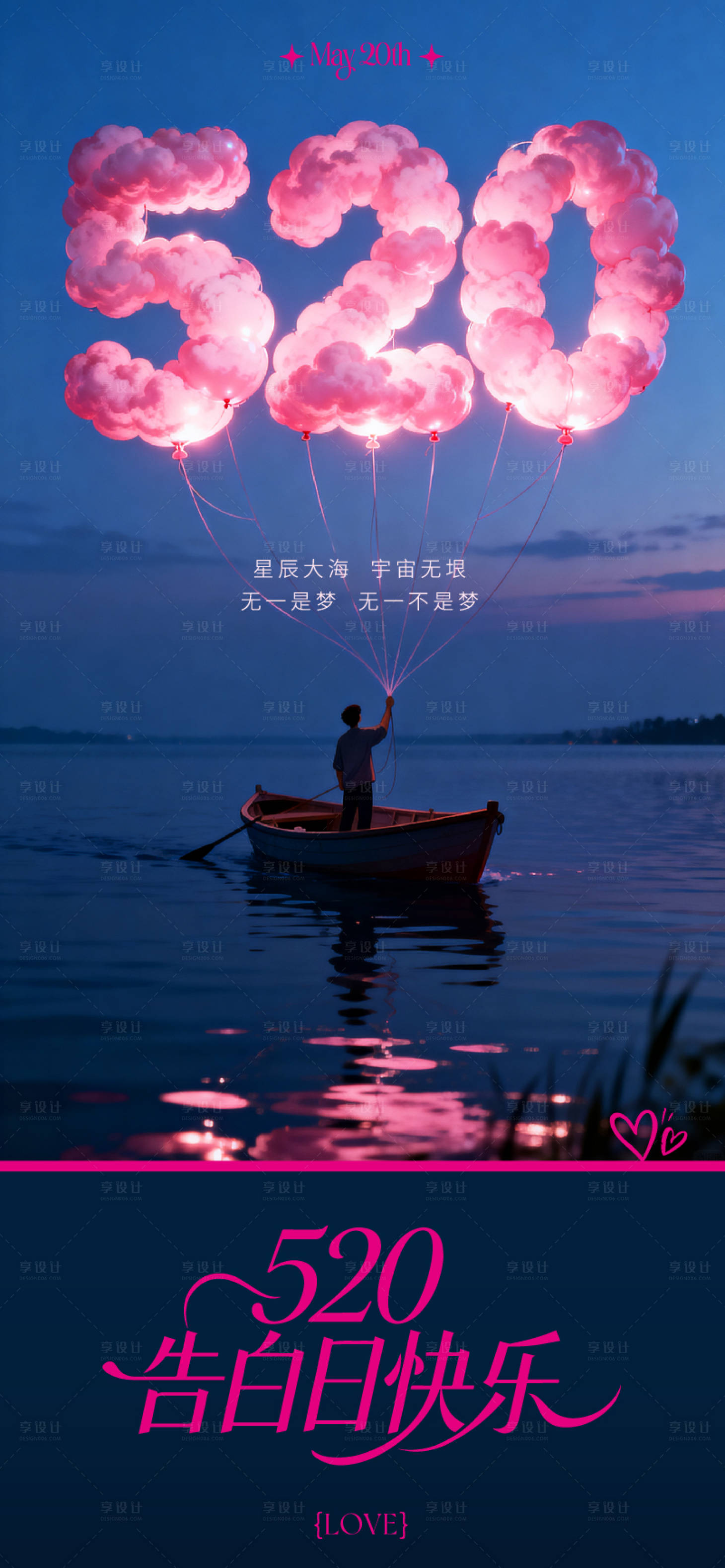 源文件下载【享设计】搜索编号：52520036833543150【520表白日海报】