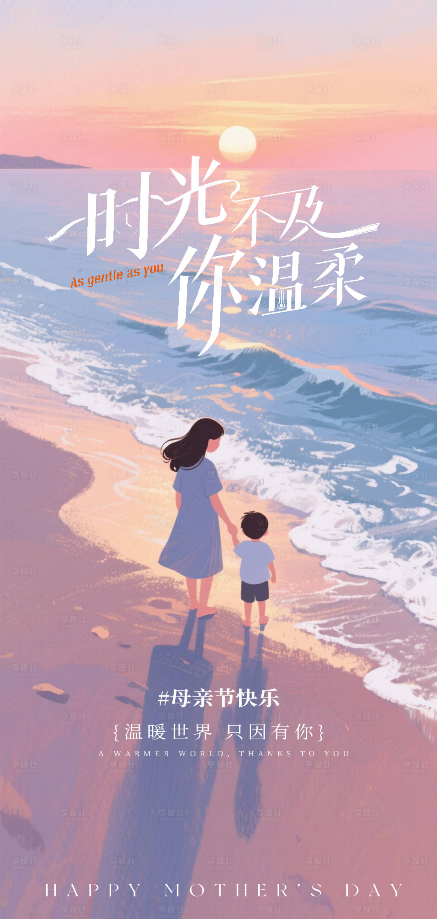 源文件下载【享设计】搜索编号：26970036733131727【母亲节】
