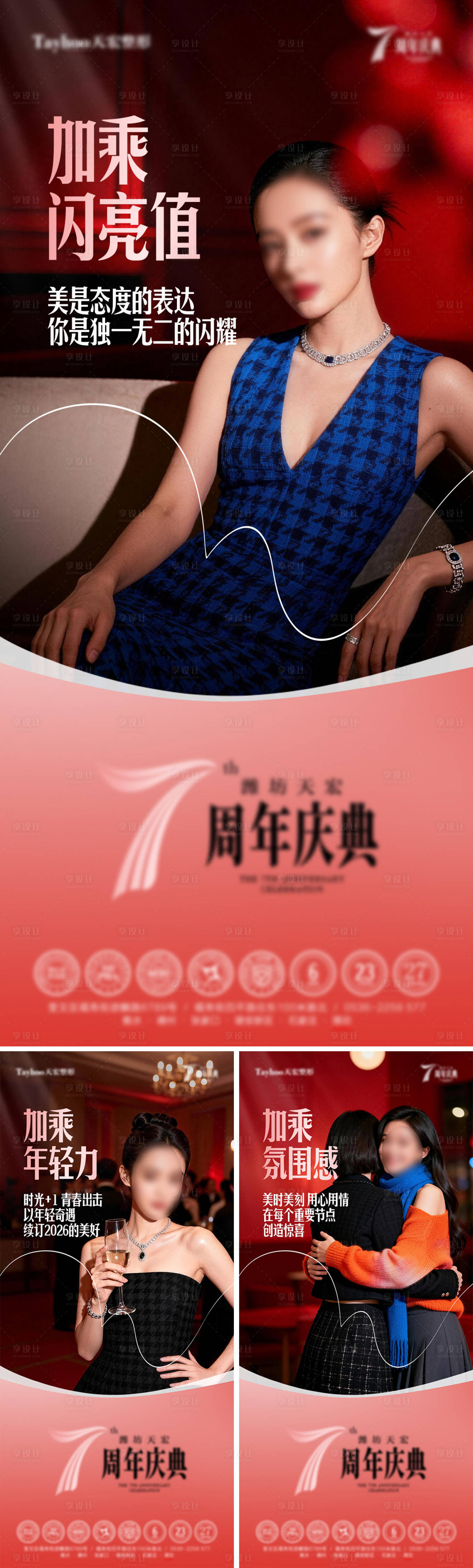 源文件下载【享设计】搜索编号：39310036773064125【周年庆软宣海报】