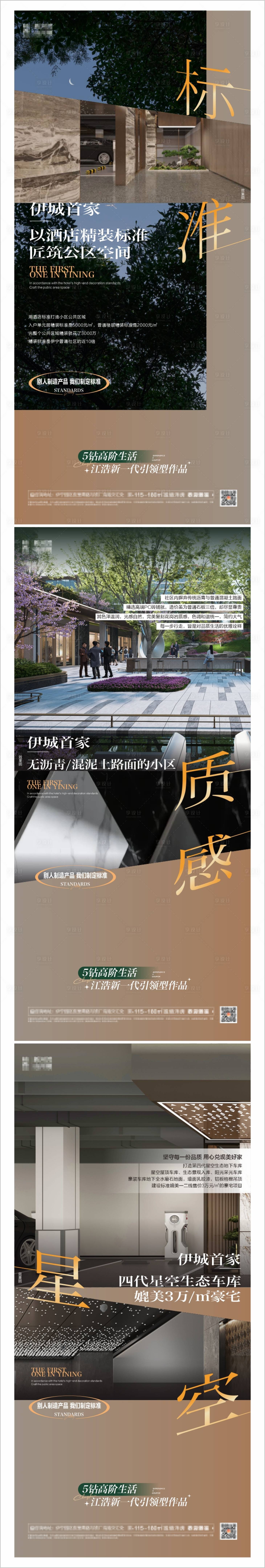 源文件下载【享设计】搜索编号：49070036785754362【地产价值点系列海报】
