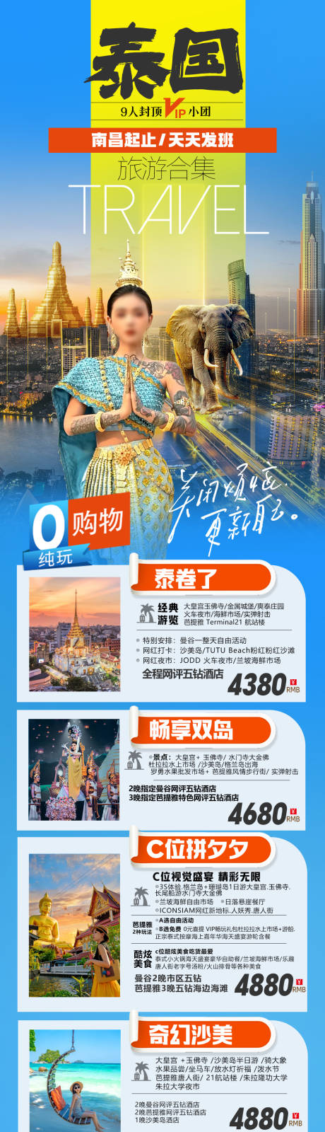 源文件下载【享设计】搜索编号：48860036819323964【暑期泰国旅游合集海报】